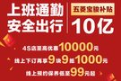 五菱寶駿補貼10億”大型促銷活動