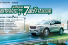 春季購(gòu)車節(jié),捷途X70S EV七重好禮等你拿