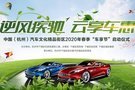 杭州汽車(chē)文化精品街區(qū)“車(chē)享節(jié)”啟幕