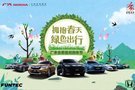 擁抱春天綠色出行 廣本合群植樹購車節(jié)