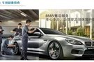 寶悅：BMW福利貼 特別的愛給特別的你