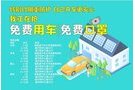中海电动开展“新能源汽车免费用”活动