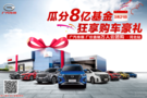 瓜分8億基金 萬人云團購等你暢享