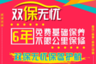 廣匯惠東俊峰豐田——重磅推出雙保無憂