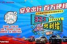 3月21日廣汽本田暖春全民購車節(jié)強(qiáng)勢來襲