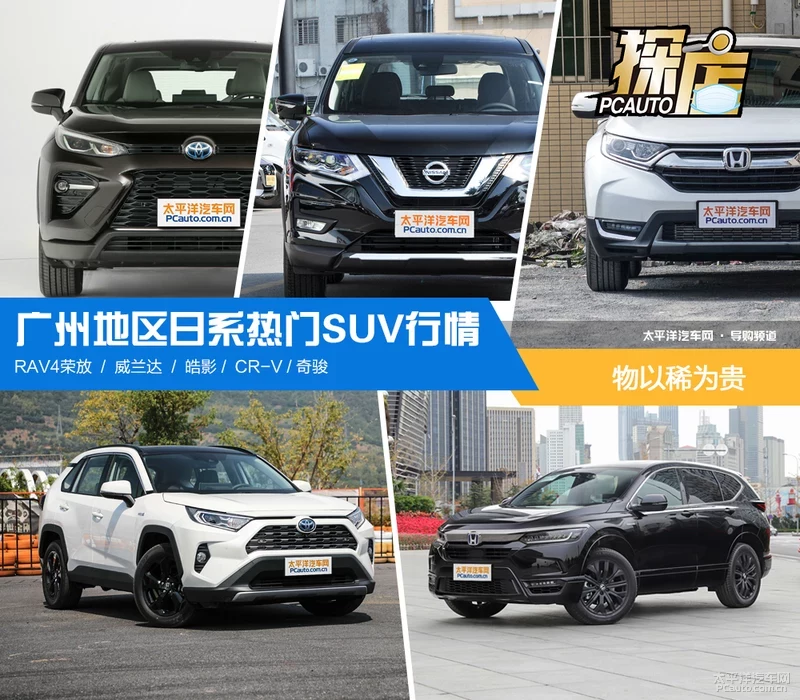 探店丨广州地区日系热门紧凑型SUV行情汇总