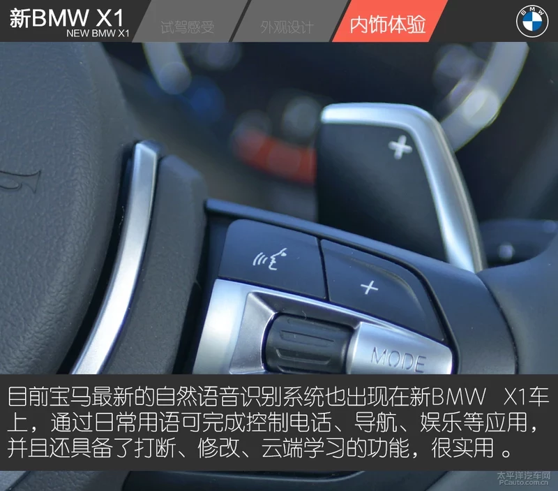 试驾新BMW X1 xDrive25Li