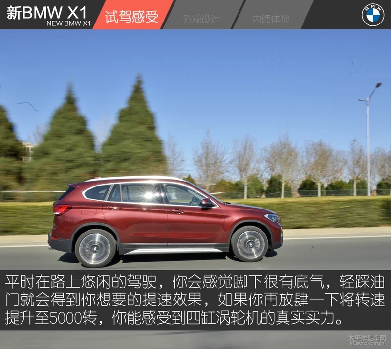 试驾新BMW X1 xDrive25Li