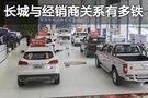 为何车市越难长城越团结？看完这封信懂了