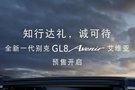 全新一代別克GL8 Avenir艾維亞，預(yù)售開啟！