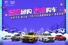 透明團(tuán)購(gòu)放心購(gòu)車吉利汽車透明團(tuán)購(gòu)會(huì)in茂名本銳