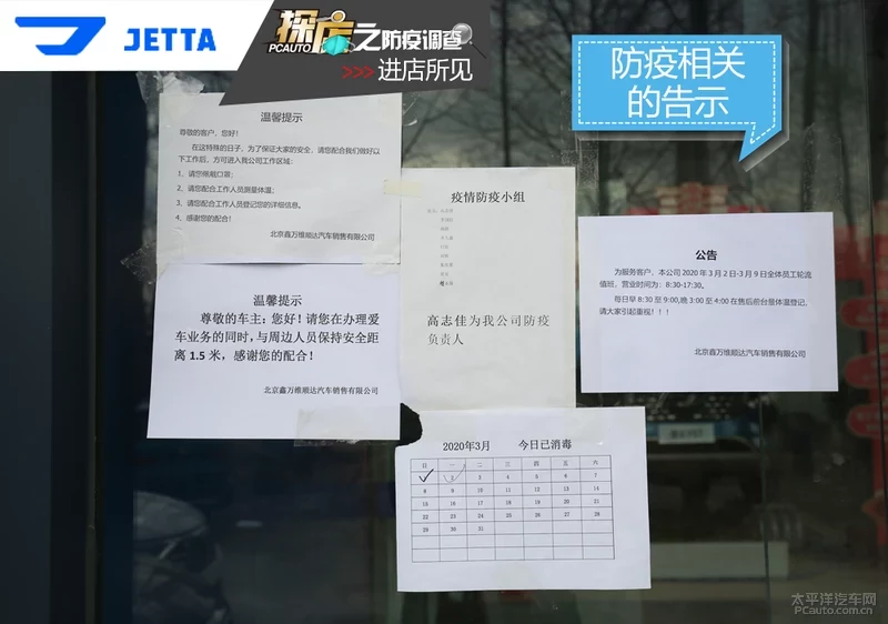 探店｜保障VS7上市 捷达多地经销商防疫调查