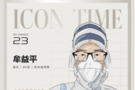 《ICON TIME》封面人物：是医生，也是健康车吉利ICON的车主