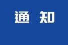 省公安廳交管局發(fā)布2020年 清明節(jié)小長假交通安全預警提示