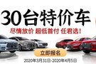 比亞迪【30臺(tái)特價(jià)車】盡情放價(jià)超低首付任君選