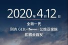 4月12日 全新一代別克GL8 Avenir云首發