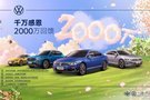 千万感恩 2000万回馈