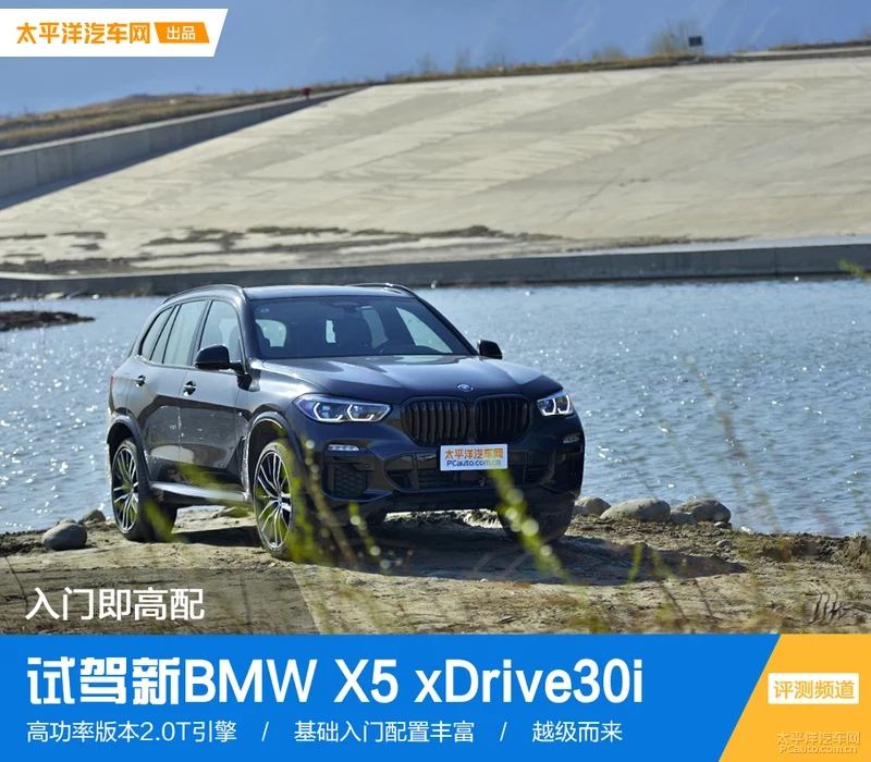 试驾新BMW X5 xDrive 30i 入门既是高配