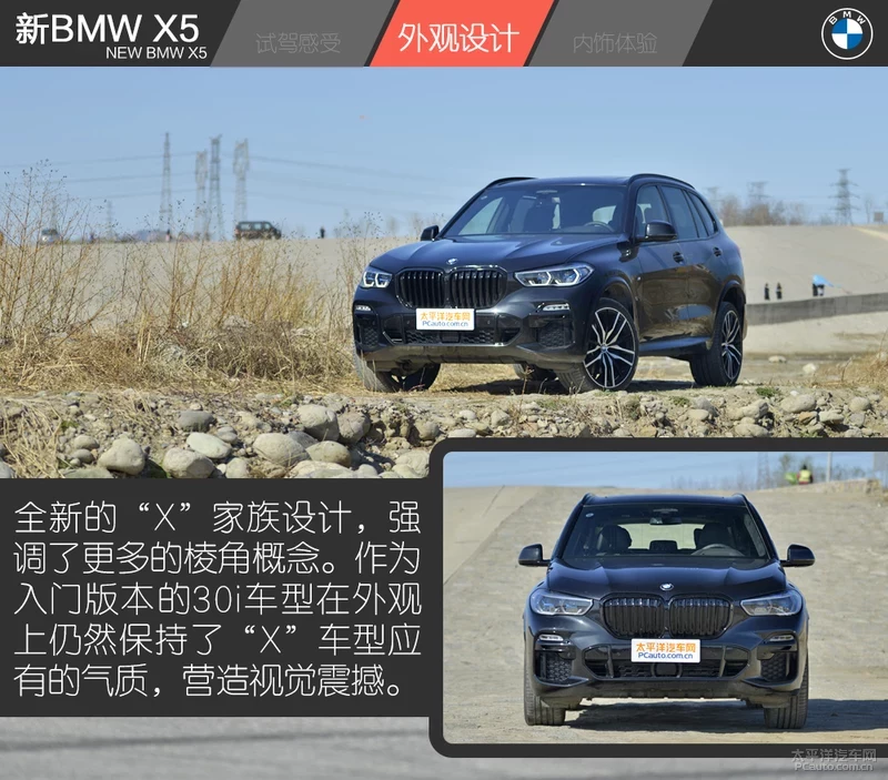 试驾新BMW X5 xDrive 30i 入门既是高配