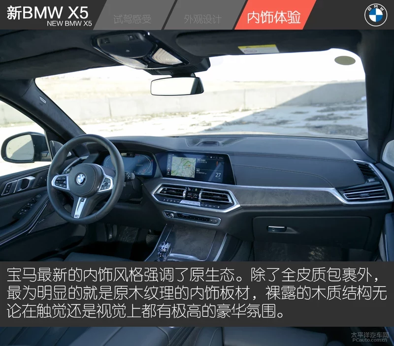 试驾新BMW X5 xDrive 30i 入门既是高配