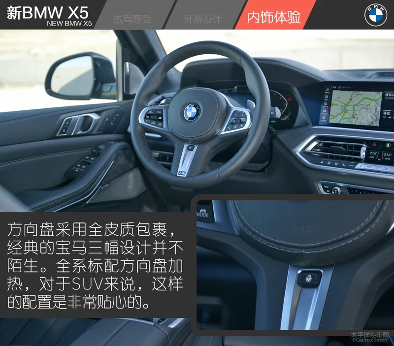 试驾新BMW X5 xDrive 30i 入门既是高配