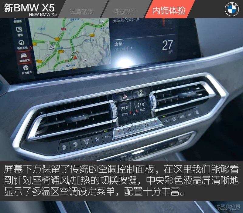 试驾新BMW X5 xDrive 30i 入门既是高配