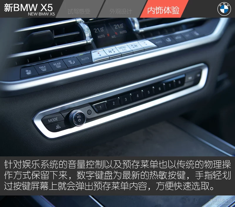 试驾新BMW X5 xDrive 30i 入门既是高配