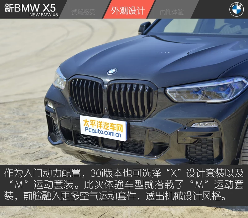 试驾新BMW X5 xDrive 30i 入门既是高配