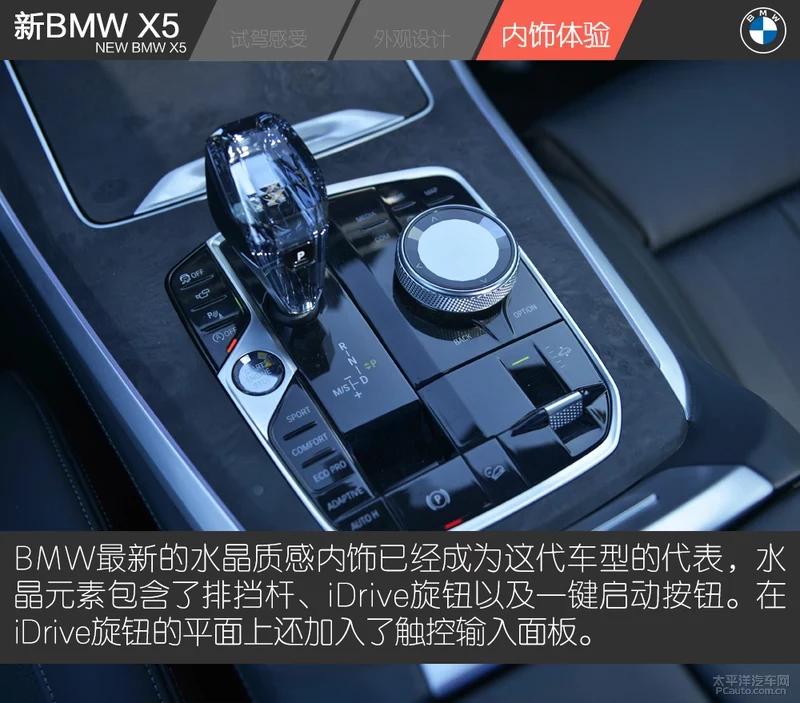 试驾新BMW X5 xDrive 30i 入门既是高配