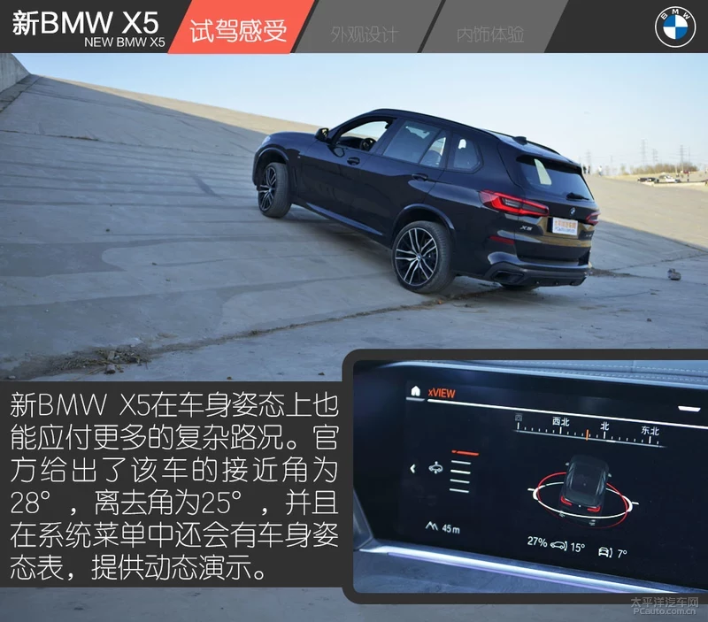 试驾新BMW X5 xDrive 30i 入门既是高配