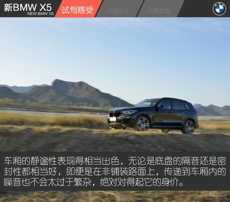 试驾新BMW X5 xDrive 30i 入门既是高配