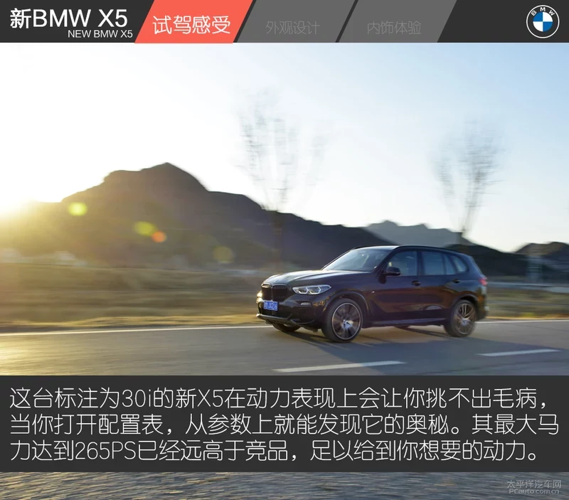 试驾新BMW X5 xDrive 30i 入门既是高配