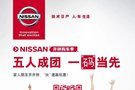 大事件！！東風日產五人成團內部員工搶購會