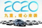 長安福特暖心專案 2020九重暖心來襲