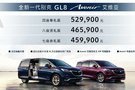 全新别克GL8 Avenir上市 售45.99-52.99万