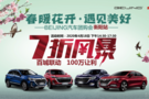 BEIJING汽車4月18日百城聯動團購會