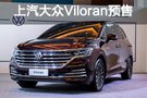 上汽大眾巍昂4月17日預售 商務7座MPV新選擇