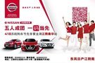 五人成團一碼當先 418蘇皖購車節(jié)江陰南華站