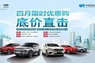 【湛江興邦】4.18吉利汽車華南限時(shí)優(yōu)惠購(gòu)精彩回顧！