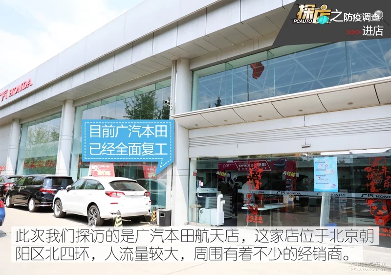无死角防护 广汽本田经销商售前防疫调查