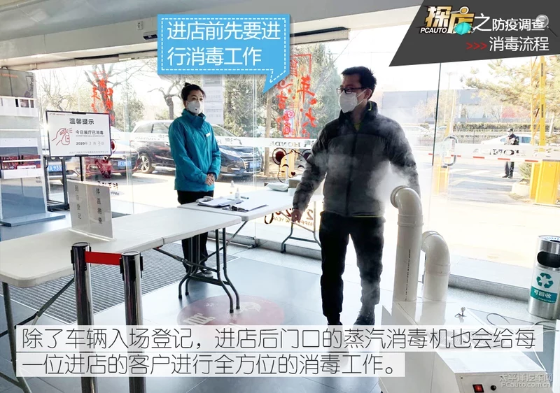 无死角防护 广汽本田经销商售前防疫调查