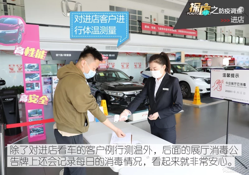 无死角防护 广汽本田经销商售前防疫调查