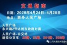 2020达州市“达行”惠民春季汽车展销会焕新而来~