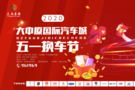 五一換車節(jié) 標(biāo)致車型0首付現(xiàn)場(chǎng)提車