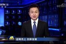 央視《新聞聯(lián)播》重點報道：長城汽車迎難而上 帶動產(chǎn)業(yè)鏈創(chuàng)新發(fā)展