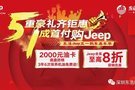 一成首付购Jeep-东浩Jeep五一购车嘉年华