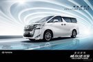 威尔法双擎VELLFIRE HYBRID焕新升级