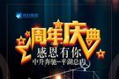 深圳中升聚星周年慶典