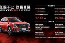 硬核鋼炮傳祺GS8S贛州震撼上市