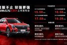 “硬核运动大五座SUV”传祺GS8S上市